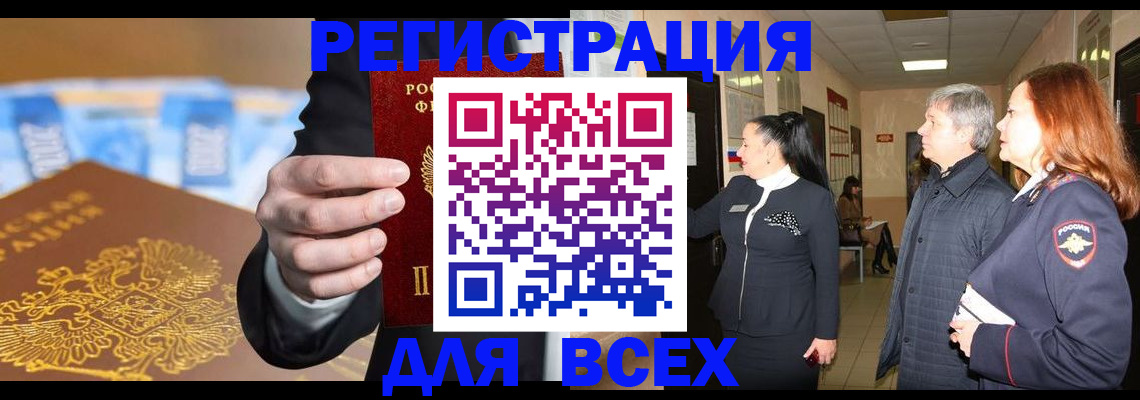 прописка для кредита в Колпашево