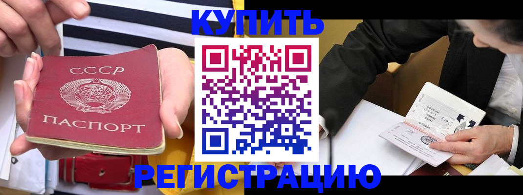купить прописку в Колпашево